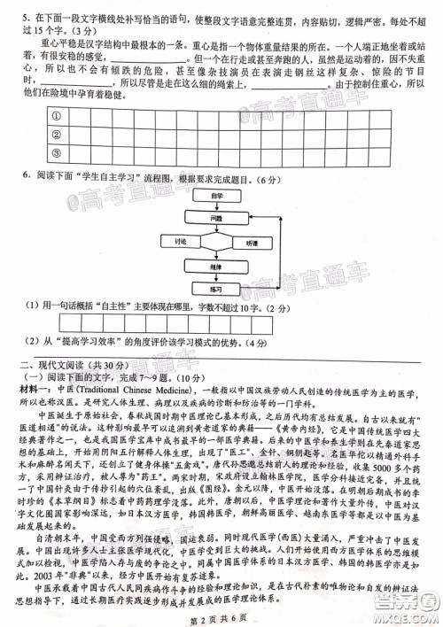 2020年浙江山水联盟返校考试高三语文试题及答案