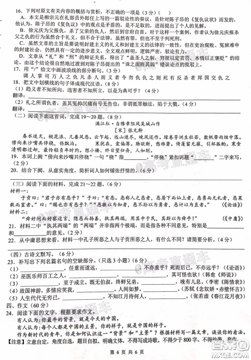 2020年浙江山水联盟返校考试高三语文试题及答案