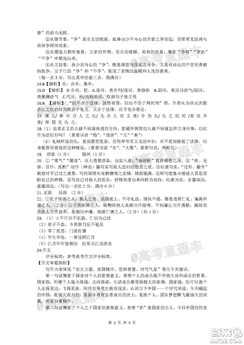 2020年浙江山水联盟返校考试高三语文试题及答案