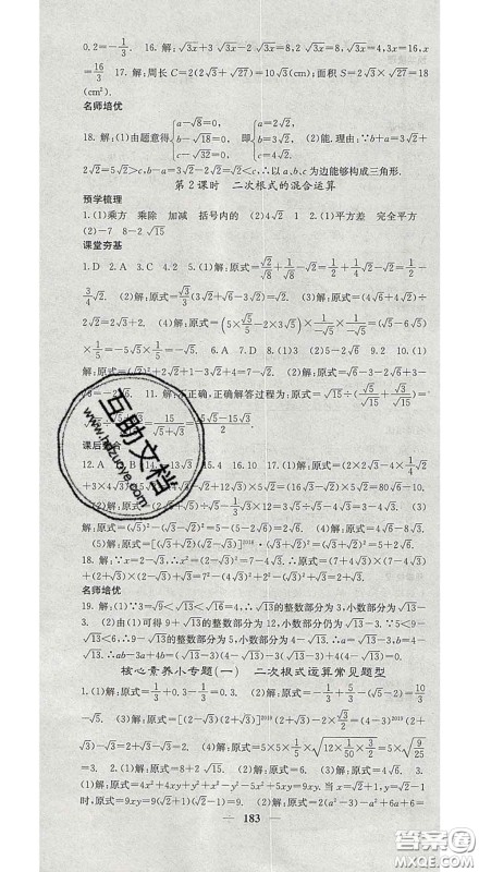 四川大学出版社2020春名校课堂内外八年级数学下册沪科版答案