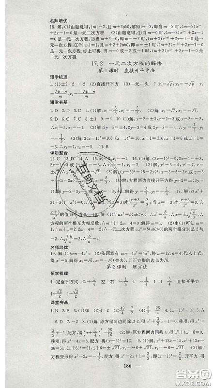 四川大学出版社2020春名校课堂内外八年级数学下册沪科版答案