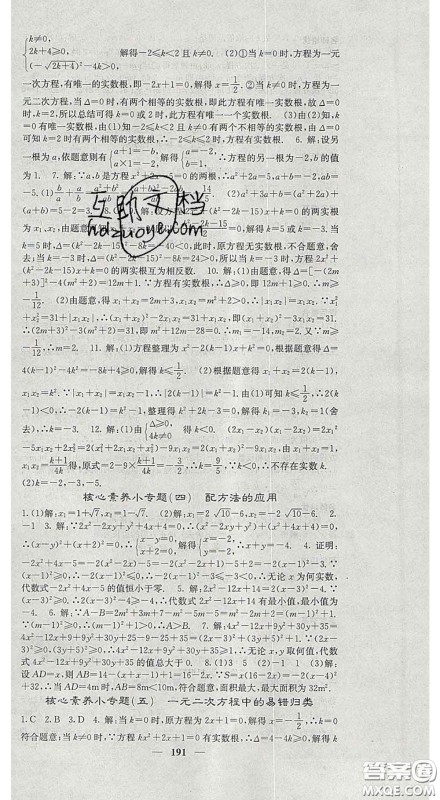四川大学出版社2020春名校课堂内外八年级数学下册沪科版答案