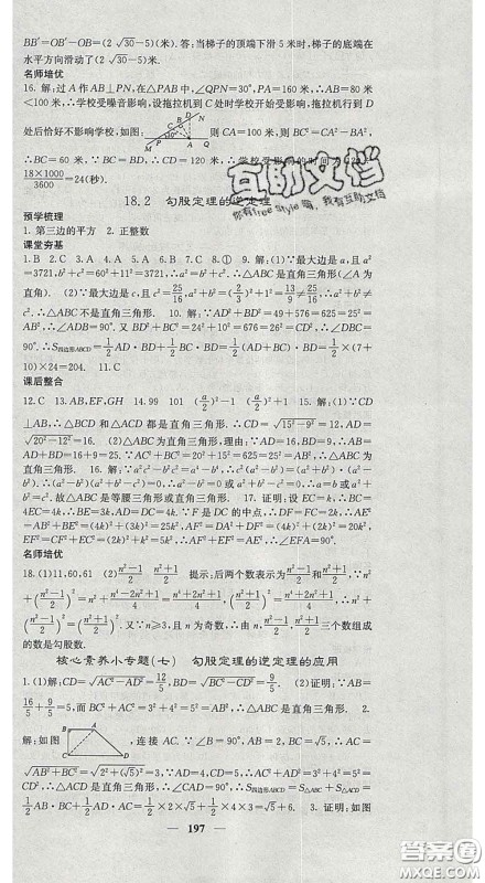 四川大学出版社2020春名校课堂内外八年级数学下册沪科版答案