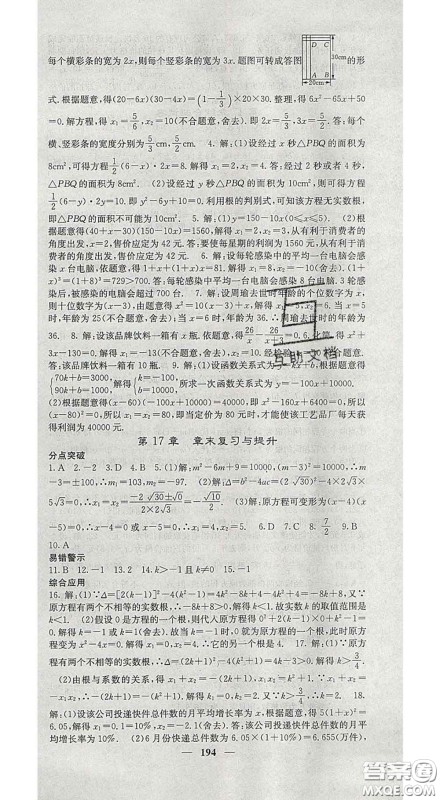 四川大学出版社2020春名校课堂内外八年级数学下册沪科版答案