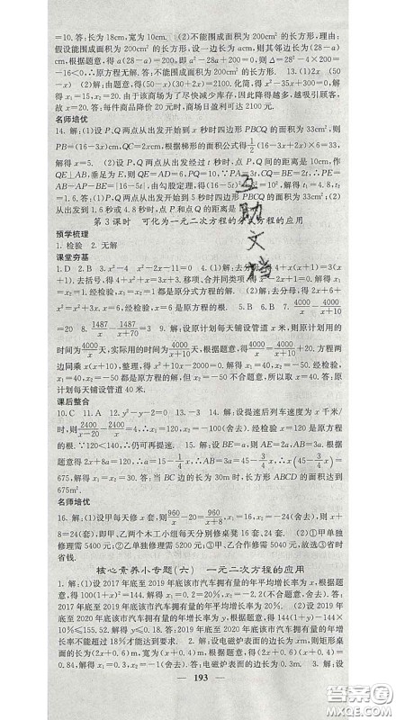 四川大学出版社2020春名校课堂内外八年级数学下册沪科版答案