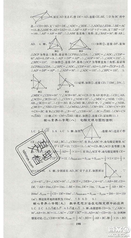 四川大学出版社2020春名校课堂内外八年级数学下册沪科版答案