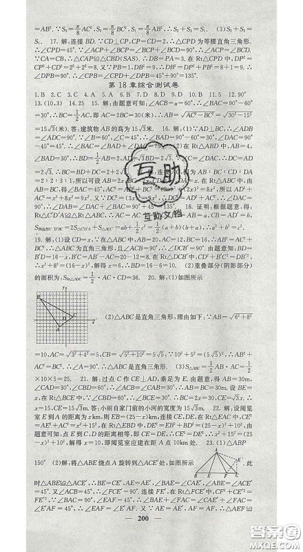 四川大学出版社2020春名校课堂内外八年级数学下册沪科版答案