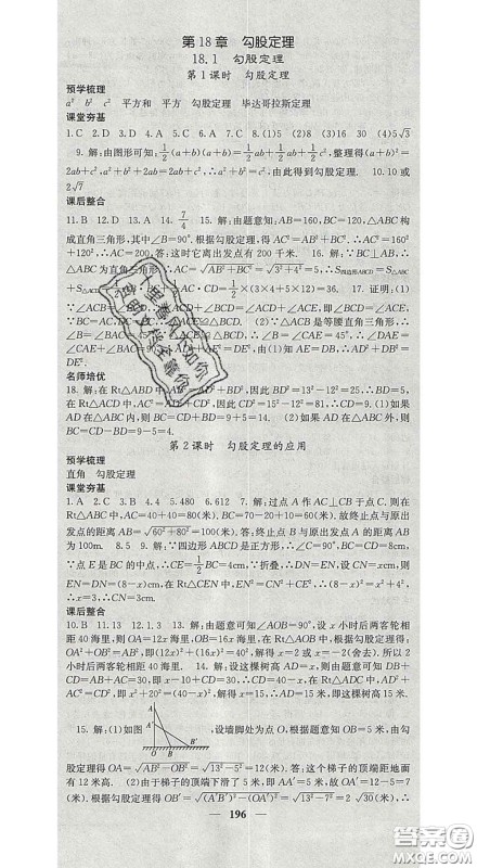 四川大学出版社2020春名校课堂内外八年级数学下册沪科版答案
