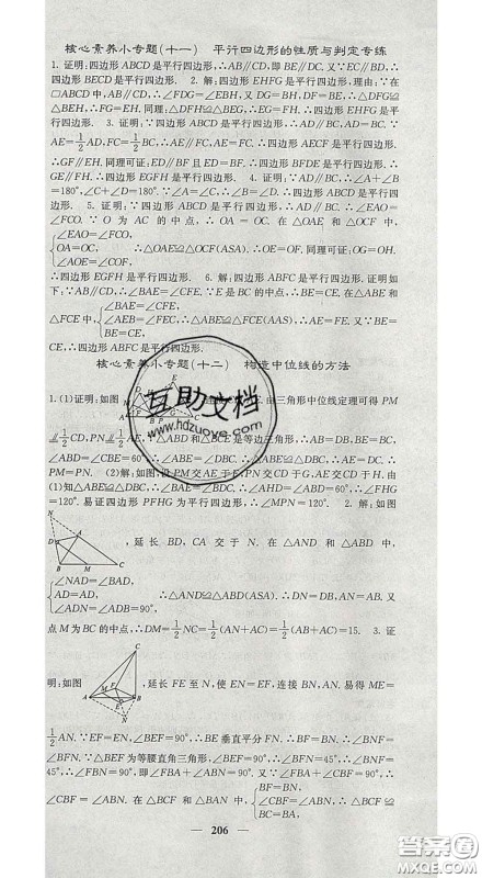 四川大学出版社2020春名校课堂内外八年级数学下册沪科版答案