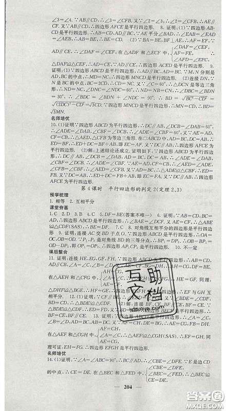 四川大学出版社2020春名校课堂内外八年级数学下册沪科版答案