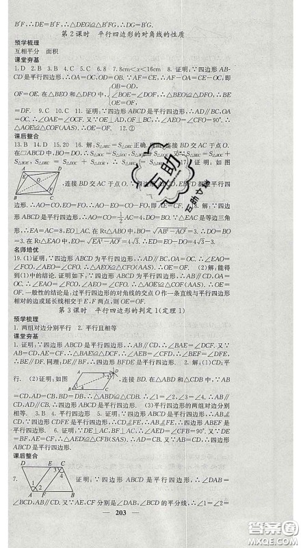四川大学出版社2020春名校课堂内外八年级数学下册沪科版答案