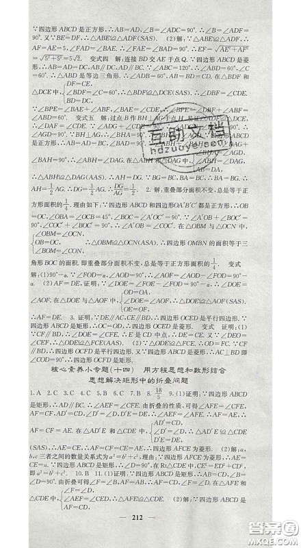 四川大学出版社2020春名校课堂内外八年级数学下册沪科版答案