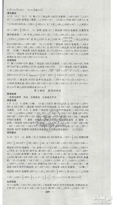 四川大学出版社2020春名校课堂内外八年级数学下册沪科版答案