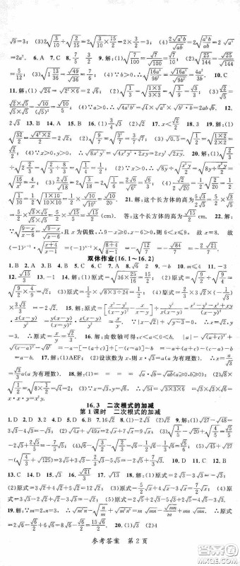 新疆青少年出版社2020高效课堂八年级数学下册人教版答案 新疆青少年出版社2020高效课堂八年级数学下册人教版答案