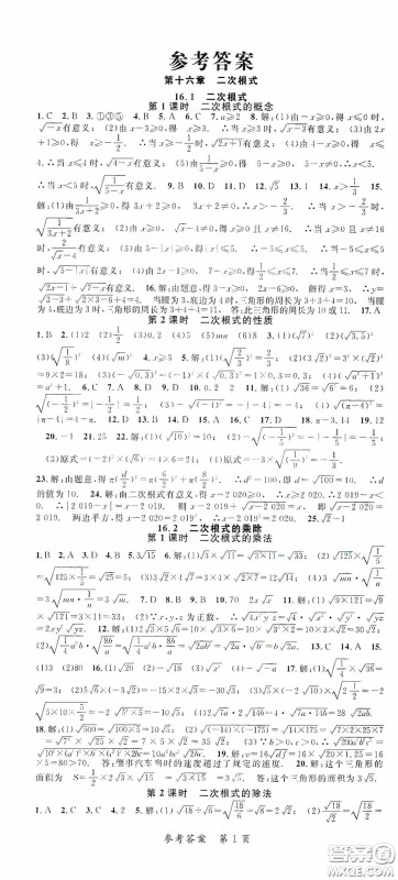 新疆青少年出版社2020高效课堂八年级数学下册人教版答案