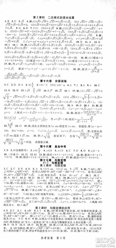 新疆青少年出版社2020高效课堂八年级数学下册人教版答案 新疆青少年出版社2020高效课堂八年级数学下册人教版答案