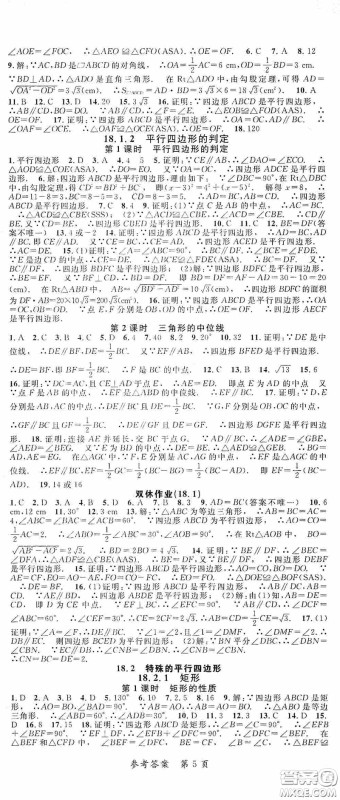 新疆青少年出版社2020高效课堂八年级数学下册人教版答案 新疆青少年出版社2020高效课堂八年级数学下册人教版答案