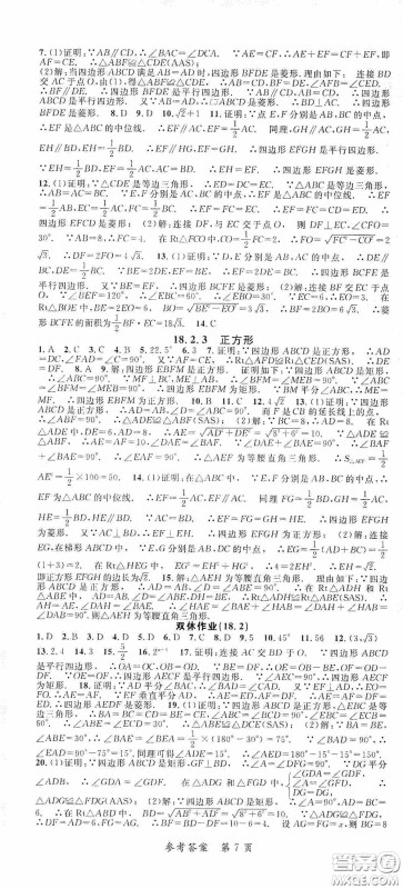 新疆青少年出版社2020高效课堂八年级数学下册人教版答案