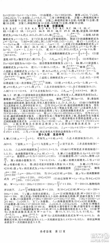 新疆青少年出版社2020高效课堂八年级数学下册人教版答案