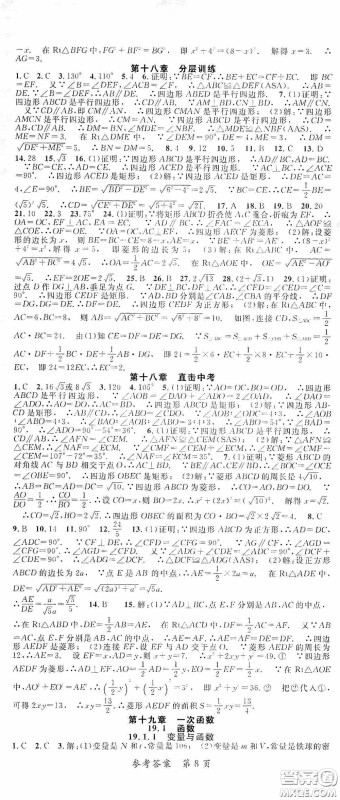 新疆青少年出版社2020高效课堂八年级数学下册人教版答案 新疆青少年出版社2020高效课堂八年级数学下册人教版答案