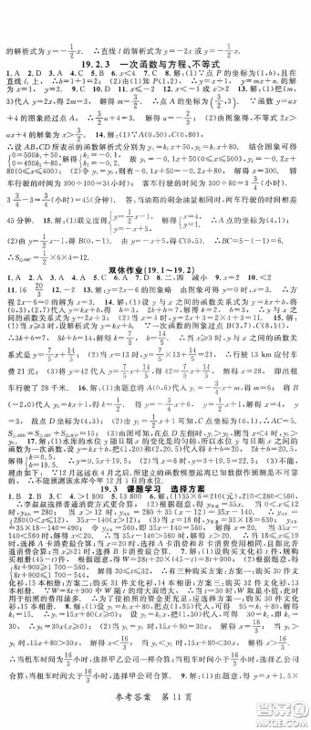 新疆青少年出版社2020高效课堂八年级数学下册人教版答案