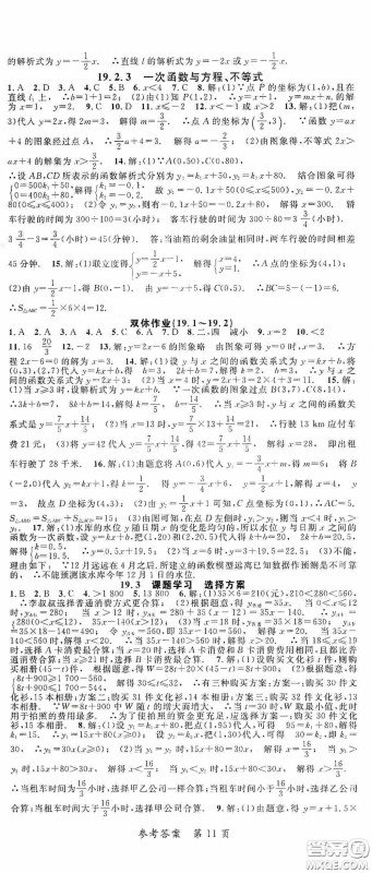 新疆青少年出版社2020高效课堂八年级数学下册人教版答案 新疆青少年出版社2020高效课堂八年级数学下册人教版答案