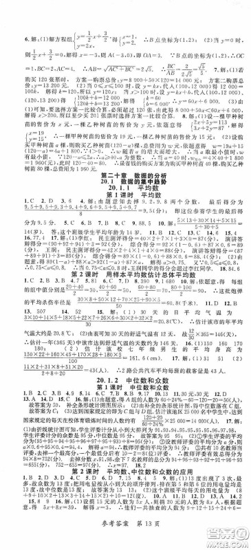 新疆青少年出版社2020高效课堂八年级数学下册人教版答案 新疆青少年出版社2020高效课堂八年级数学下册人教版答案
