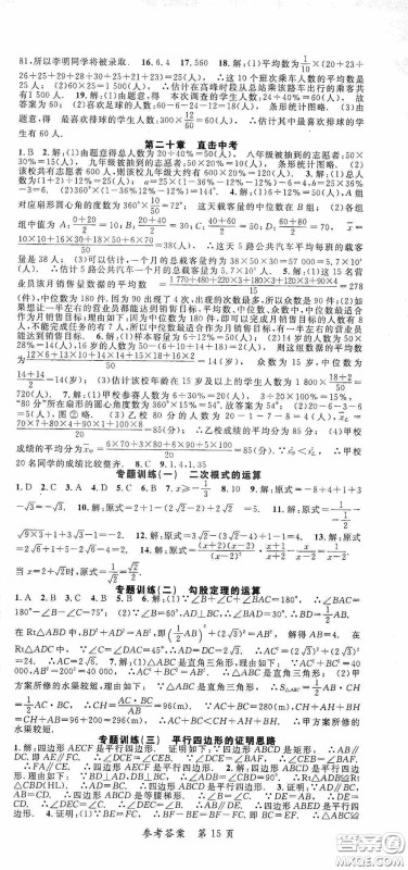 新疆青少年出版社2020高效课堂八年级数学下册人教版答案