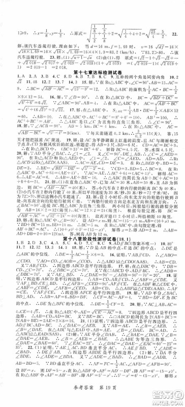 新疆青少年出版社2020高效课堂八年级数学下册人教版答案 新疆青少年出版社2020高效课堂八年级数学下册人教版答案