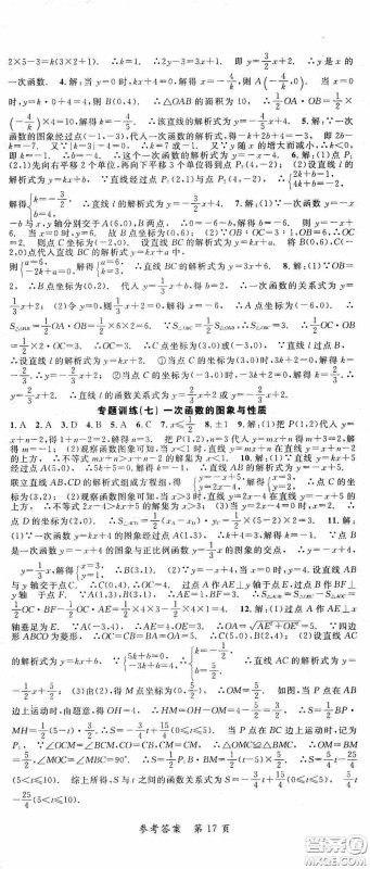 新疆青少年出版社2020高效课堂八年级数学下册人教版答案
