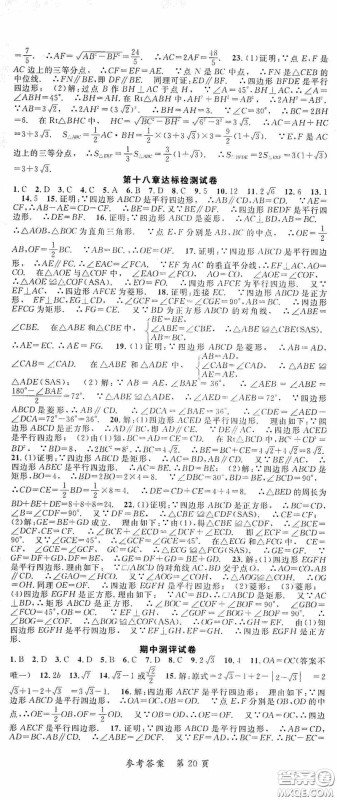 新疆青少年出版社2020高效课堂八年级数学下册人教版答案 新疆青少年出版社2020高效课堂八年级数学下册人教版答案