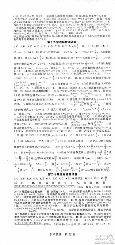 新疆青少年出版社2020高效课堂八年级数学下册人教版答案