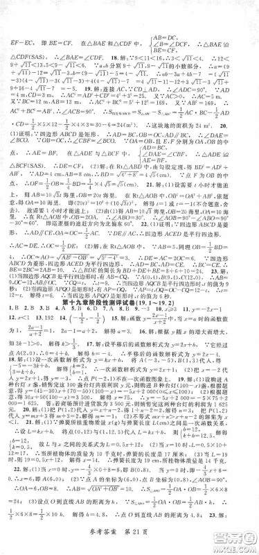 新疆青少年出版社2020高效课堂八年级数学下册人教版答案