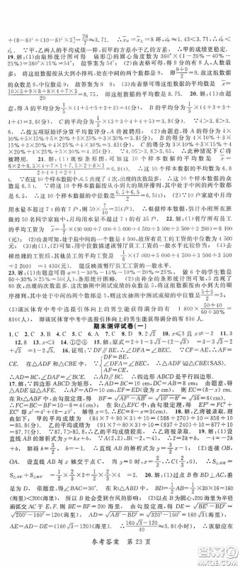 新疆青少年出版社2020高效课堂八年级数学下册人教版答案 新疆青少年出版社2020高效课堂八年级数学下册人教版答案