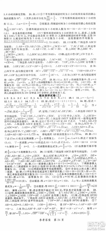 新疆青少年出版社2020高效课堂八年级数学下册人教版答案