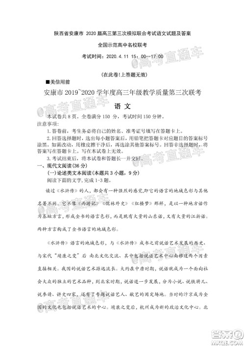 安康市2020届高三第三次教学质量联考语文试题及答案