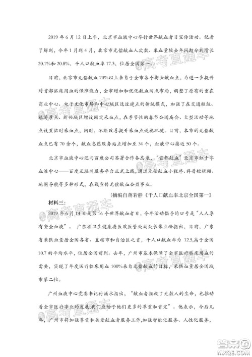 安康市2020届高三第三次教学质量联考语文试题及答案