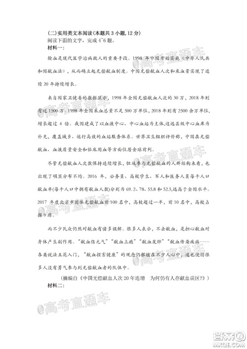 安康市2020届高三第三次教学质量联考语文试题及答案