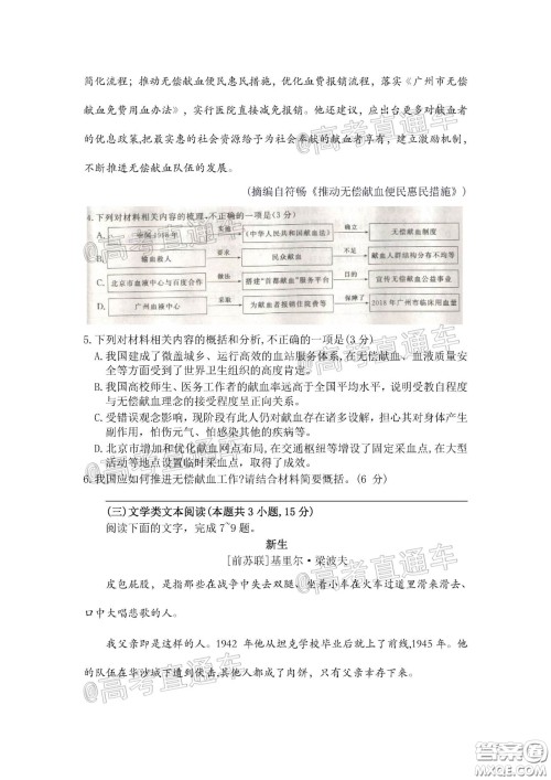 安康市2020届高三第三次教学质量联考语文试题及答案