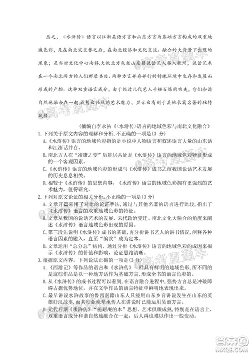 安康市2020届高三第三次教学质量联考语文试题及答案