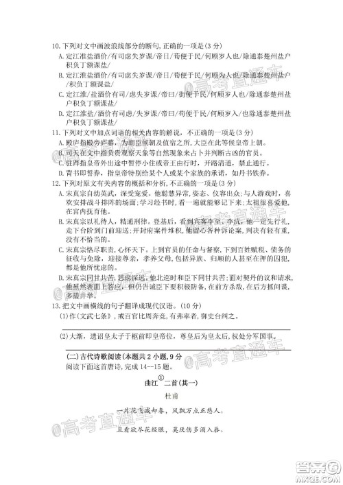 安康市2020届高三第三次教学质量联考语文试题及答案