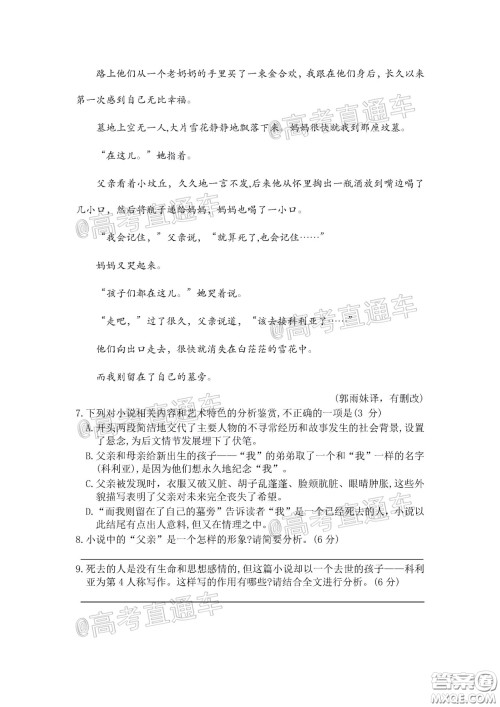 安康市2020届高三第三次教学质量联考语文试题及答案