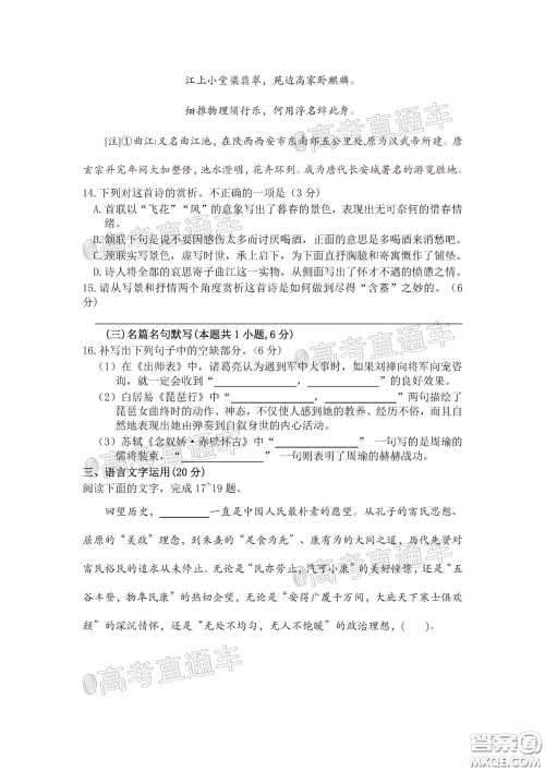 安康市2020届高三第三次教学质量联考语文试题及答案