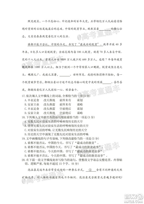 安康市2020届高三第三次教学质量联考语文试题及答案