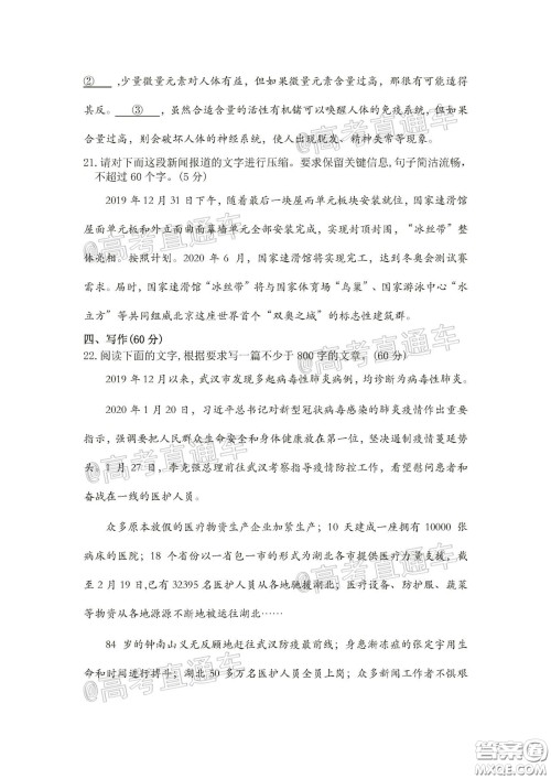 安康市2020届高三第三次教学质量联考语文试题及答案