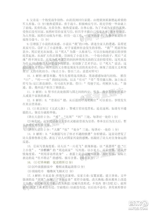 安康市2020届高三第三次教学质量联考语文试题及答案