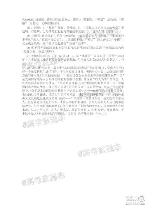 安康市2020届高三第三次教学质量联考语文试题及答案