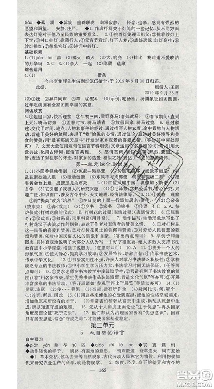 四川大学出版社2020春名校课堂内外八年级语文下册人教版答案