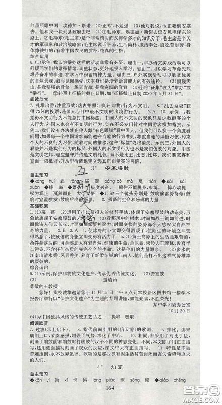 四川大学出版社2020春名校课堂内外八年级语文下册人教版答案