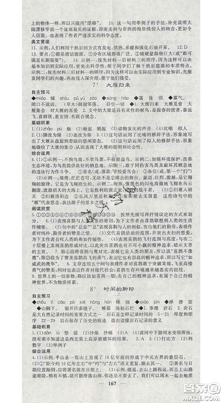 四川大学出版社2020春名校课堂内外八年级语文下册人教版答案